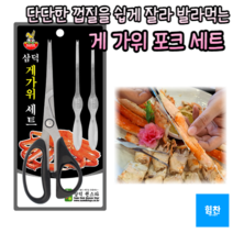 게 가위 포크 세트 게속살포크 게포크 대게가위 꽃게가위, 혼합색상, 2개