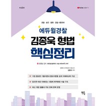 김종욱핵심정리 구매가이드 후기