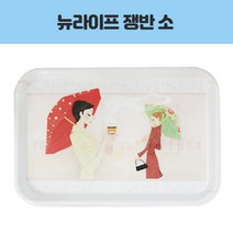 용인 뉴라이프 쟁반 소 트레이