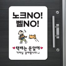 차차미 강아지 벨누름방지 택배 현관 문패
