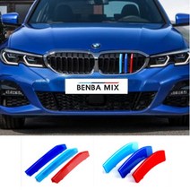 BMW 3색 키드니 그릴 클립 모음 옵션선택 M퍼포먼스 3 4 5 7 시리즈 x5 x3 x2 x4 x1 X6 등 [00038], 1번 G20 3시리즈
