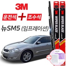 뉴SM5 임프레이션 3M 와이퍼블레이드 윈도우브러쉬 600mm+450mm세트 사은품(핫팩)증정