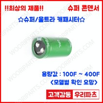 DRL2.7V 100F (25*45) 슈퍼콘덴서 슈퍼캐패시터 콘덴서 대용량캐피시터 대용량컨덴서 고출력 슈퍼캡 울트라캐패시터 슈퍼커패시터