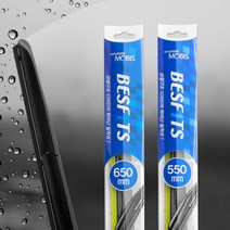 현대모비스 베스핏츠 하이브리드 와이퍼 650mm+550mm