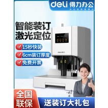 전동페이드기 간인천공기 펀칭 펀칭기 전동식 관공서, 50MM 바인딩 두께  레이저 포지셔닝 음성A