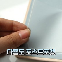 다용도 포스트포켓 투명부착 비닐라벨 홍보 광고 안내, 제품선택, B0110 (8P) / 2308