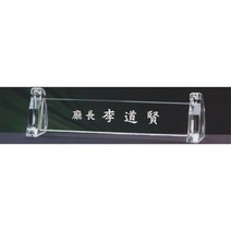 명패/R19-779-6/기업명패/학교장/병원/공인중개사