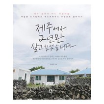유니오니아시아 제주에서 2년만 살고 싶었습니다