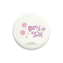 [바보사랑] 앳원스-캘리그라피 미인만들기 손거울(4종), 디자인선택:04미워질꺼야