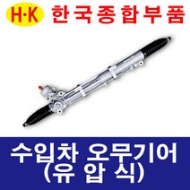 수입차 유압식 오무기어 웜기어