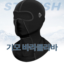 오토바이 바라클라바 일체형 넥 워머 겨울용 배달 대행 복면, 블랙
