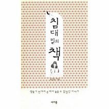 웅진북센 침대 밑의 책