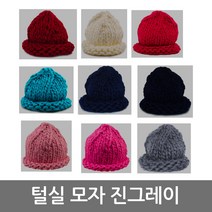 루피망고 털실모자 진그레이 여성 남성 울혼방 겨울
