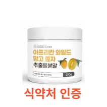 Charm Goods 와일드망고씨앗추출분말 200g /병 순수100% 식이섬유 단백질 올레인산 렙틴 단백질 고농축 가루 아프리카 야생 와이드망고 씨드 농축 파우더 주스 체지방 복부, 1개