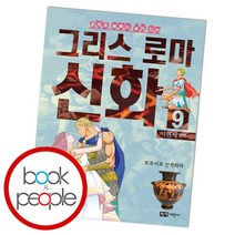이현세 만화 그리스 로마 신화 9: 트로이로 진격하라, 없음