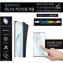 S20울트라 (갤럭시) 필름 G-988 (5매) 풀커버 노커트(NT) 블루라이트 차단 시력보호 우레탄 액정 보호, 5매