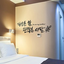 PGM1*^몰괜찮은사람(소형) 캘리그라피스티커 포인트스 명언스 인테리어스 소품 래픽스 장식스 좋은글스 데코스 캘리스 월스 레터링스 캘티커 시^*1췤pgm, *^^옵션*^화이트