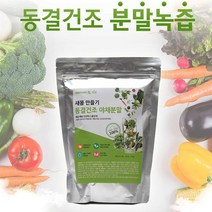 국내산100% 유기농 새몸 동결건조 야채분말500g-야채9종류(정품), 1개, 500g
