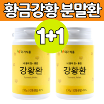 황금 색 국산 순천 만 강황 가루 환 함초 분말 미강 파우다 커 큐민 뮤민 함량 높은 많은 식품 노랑 줄기 뿌리 카레 먹기편한 강항 구입 광항 파는곳 광황 만들기 먹는 방 법 추천