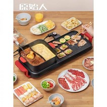 연기안나는 전기그릴 냄새안나는 전후라이팬 고기굽는기계, 원앙 냄비 고급 도구 세트 초대