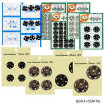 gajim 일본 스냅 똑딱이 단추 빅 쇠 플라스틱 합단추, 07-02.국산스냅단추17mm(블랙), 1개