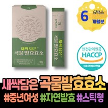 천연 탄수화물분해 소화잘되는 폭식증 효소먹는법 여자 탄수화물 곡물발효효소 파우더 포우먼 식이섬유 아빠 군인선물 발효 발효효소 GMP인증 중년 임산부 배가아파요 가루 현장직 약국