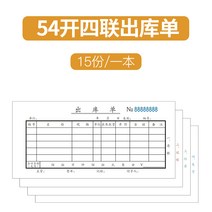 사무실소품 청 연결되다 10 영수증 카본 복사 두 결합 2중대다 출입 라이브러리 송장 출하함 상품을 1958033468, 54 열다 스리엔 출고증 (15 형세