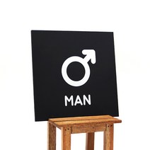 M.LAB 기호 화장실 표지판 restroom 명패 현판 도어사인 미니간판, 검정 여