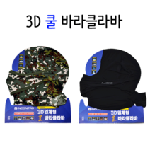 군인 쿨 바라클라바 군훈련 자전거 등산 레져 3D 쿨바라클라바, 블랙