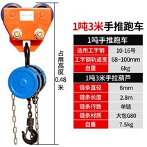 이동식 크레인 겐트리 갠트리 호이스트 리프팅 모바일 소형 핸드 푸시 스포츠카 체인 액세서리, 1톤 3미터 체인 호이스트 + 핸