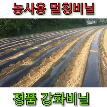 강화비닐 멀칭비닐 0.015mmX50cmX457m 농사비닐 농사용비닐 농업용비닐
