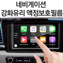 UNCLE2)현대기아 순정 네비게이션 액정보호필름 강화유리커버, BE.기아-올뉴K5 7인치