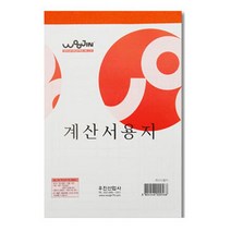 우진 계산서용지 낱권