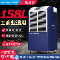 공기 백오 공업 대출력 지하실 창고 기관실 차고 제습기, T03-162720720851450843색상별