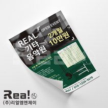 [리얼엠엔제이] 통기타 일렉 베이스 문화 교실 클래스 소모임 성인 취미 악기 홍보 전단지 A5 16절 사이즈, A5디자인6 x 8000매