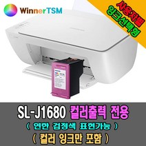 삼성전자 잉크젯 복합기 + 잉크 세트, 컬러잉크 포함, J1680 (컬러잉크 포함) 컬러&연한검정 출력가능