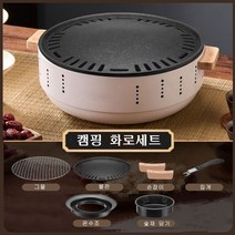 Calm Corner 캠핑 바베큐 그릴 숯 스토브 숯불 화로 화로대 숯불 바베큐그릴 캠핑 숯불구이그릴 캠핑화로 구이불판 가정용 숯불화로 미니화로 바베큐그릴 로스타 미니화로, A, 1개