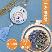 수제자료 평안 복 핸드메이드 자수 DIY 수놓다 재료 꾸러미 제작 호신부 커플 남자 친구 유니콘 1782040885