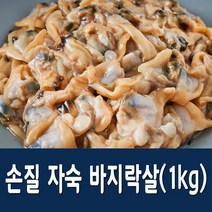 냉동 자숙 바지락살 1kg, 자숙 바지락살 1팩 1kg