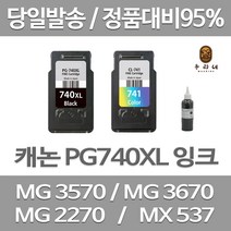 연아 롯데 캐논 PIXMA MG 3570 잉크 세트 검정 컬러 MG2170 프린터기 MX397 MX477 프린트 DESKJET 레이져 MG3570, 2개입, PG740XL/CL741XL 검정색+컬러색 표준3배 대용량 호환 잉크세트 관공서 납품용 당일 발송
