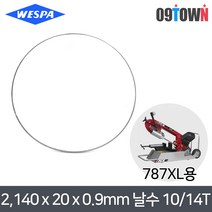 훼미 밴드쇼날 2 140x20x0.9mm T10/14 밴드쏘날 787XL용
