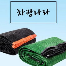차광나라 봉제 차광막 차광망 그늘막 그늘망, 95% 2면 봉제 3m x 4m