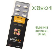 후랄라 입냄새 구취제거 30캡슐 씹어먹는 속에서올라오는구취 흡연후 여행갈때, 30캡슐x3박스