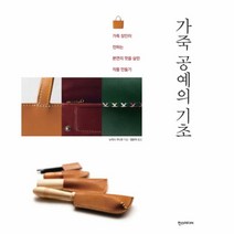 이노플리아 가죽 공예의 기초