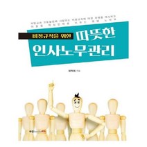 유니오니아시아 비정규직을 위한 따뜻한 인사노무관리