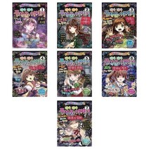 아리랑도서 진짜 진짜 무서운 이야기 망령의외침 영원한저주 최후의심판 공포의초대 어둠의여행자 지옥의문 암흑의무대, 진짜 진짜 무서운 이야기 7/