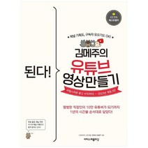 [이지스]된다 김메주의 유튜브 영상 만들기 채널 기획도 구독자 모으기도 OK 비밀스러운 광고, 없음