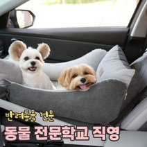 리토가토 스마트 강아지 카시트 (4 color / 커버분리형) 반려동물 학교, 그레이 (안전고리1개 set)