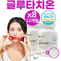 글루타치온 정 영양제 인지질코팅 고함량 슈퍼 가루 분말 장용성 건조효모 100% 식약처 인증 피부 스킨 얼굴 화이트닝 락토페린 엘라스틴 여성 남성 이너뷰티 추천 (알약통증정), 90정*8병(4박스)