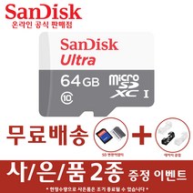 샌디스크 마이크로 SD 카드 울트라 라이트 핸드폰 카메라 QUNR, 64GB
